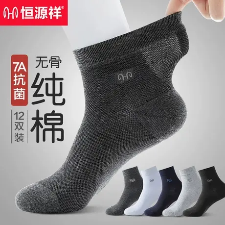 恒源祥无骨袜子男纯棉抗菌防臭网眼袜透气夏季薄款吸汗男士中筒袜商品大图