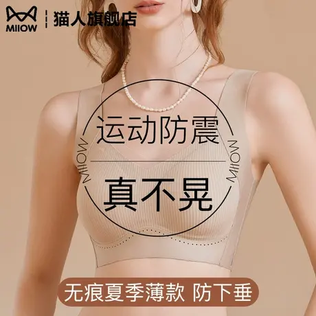 猫人运动内衣女夏薄款防震美背心文胸罩收副乳聚拢大胸显小防下垂商品大图