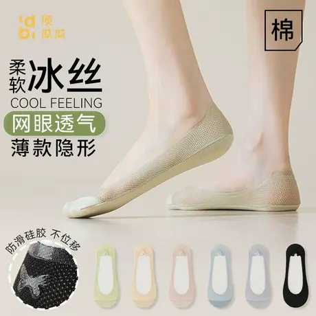 顶瓜瓜冰丝女船袜夏季隐形防滑硅胶网眼透气吸汗袜底不粘腻袜子女商品大图