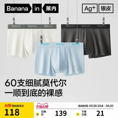 3件|蕉内银皮508S男士莫代尔平角内裤冰丝透气男款裤衩子四角短裤商品大图