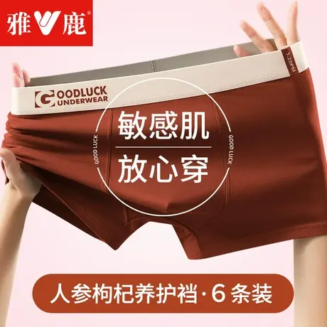 雅鹿纯棉内裤男士养护抑菌内裆大码柔软干爽透气青少年运动平角裤商品大图