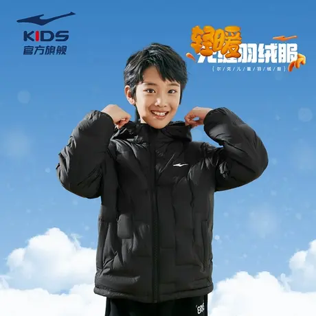 鸿星尔克童装儿童羽绒服2025冬季新款男童中大童轻薄保暖羽绒外套图片