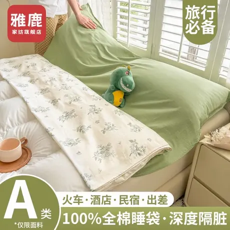 雅鹿A类纯棉隔脏睡袋旅睡宝床单出差旅行便携式住酒店外出四件套商品大图