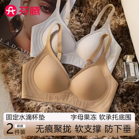 芬腾内衣女小胸聚拢果冻条软支撑固定杯无痕文胸收副乳性感防下垂商品大图