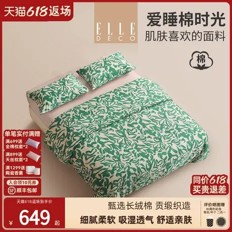 ELLE DECO柏林少女春秋贡缎长绒棉四件套纯棉床单全棉轻奢被套商品大图