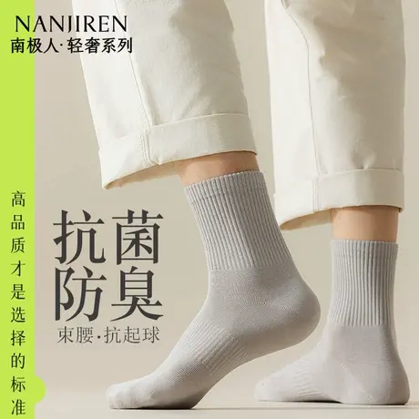 南极人袜子男士夏季中筒袜纯棉抗菌防臭吸汗透气运动中筒袜男PB图片