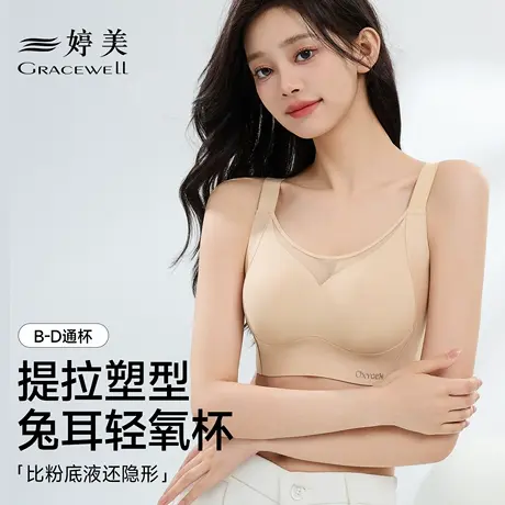 婷美大胸显小内衣女薄款全罩杯收副乳防下垂聚拢提拉调整型文胸罩图片