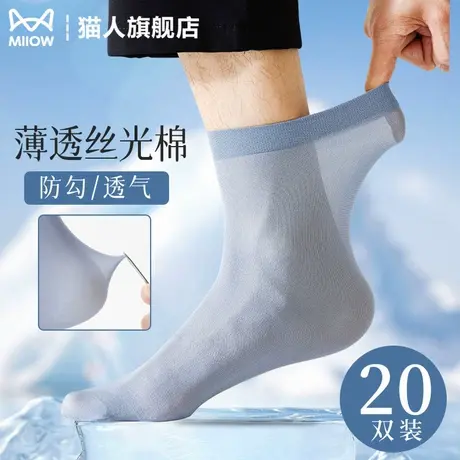 猫人袜子男士中筒袜春夏超薄款冰丝透气男袜商务防臭黑色白袜子男商品大图