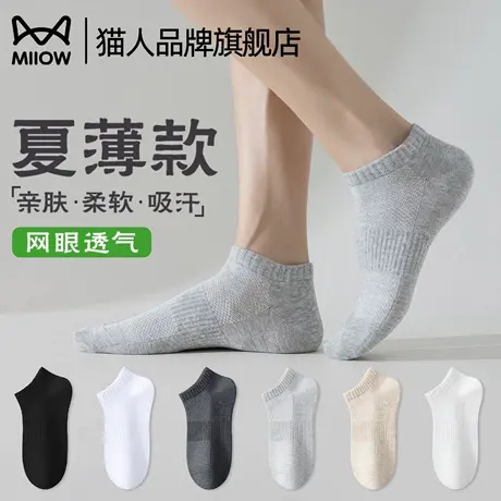 猫人袜子男款网眼透气吸汗2025新款防臭短袜夏季超薄款不掉跟棉袜图片