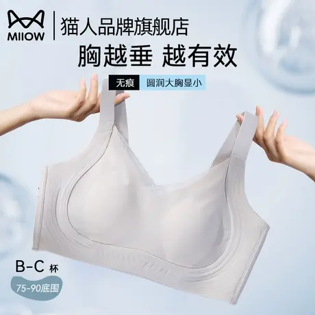 猫人胸大显小内衣女夏薄款全罩杯大胸显小胸粉底液塑形无痕文胸罩商品大图