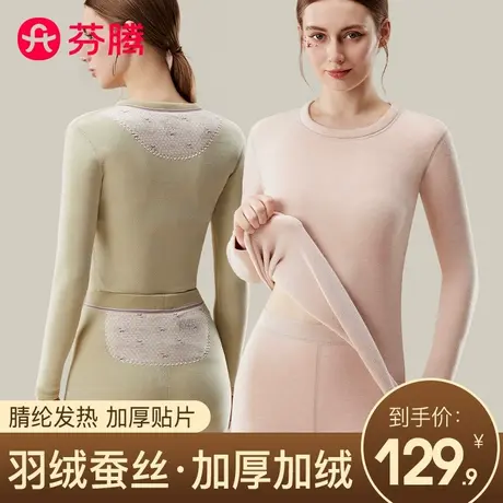 芬腾德绒保暖内衣女士加绒加厚羽绒蚕丝冬季发热防寒秋衣秋裤套装商品大图