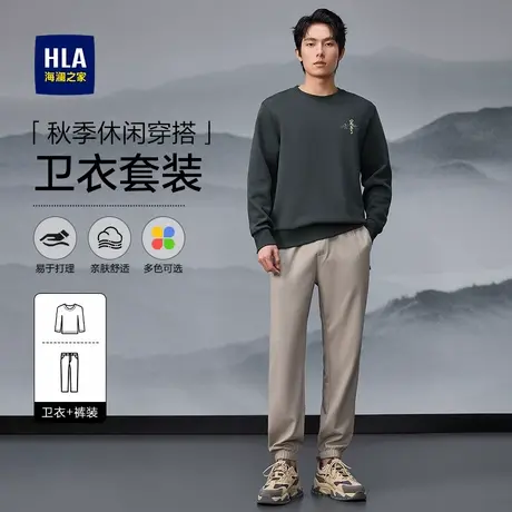 HLA/海澜之家男士运动休闲套装25秋冬季薄款百搭圆领卫衣休闲裤子图片