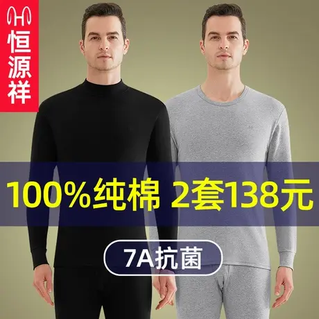 恒源祥秋衣秋裤男士保暖内衣套装纯棉打底全棉毛衫线衣衬裤薄款冬商品大图