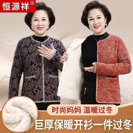 恒源祥中老年加厚加绒上衣妈妈开衫对襟冬季秋衣羊羔绒女保暖内衣商品大图