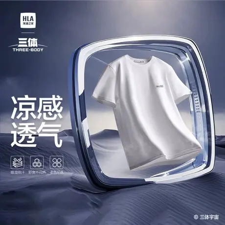 HLA/海澜之家三体联名短袖T恤25夏季新款凉感中年排汗大码短t男商品大图