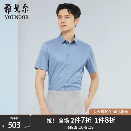 【商场同款】雅戈尔男士短袖衬衫春夏新款官方短袖衬衫男S2954图片