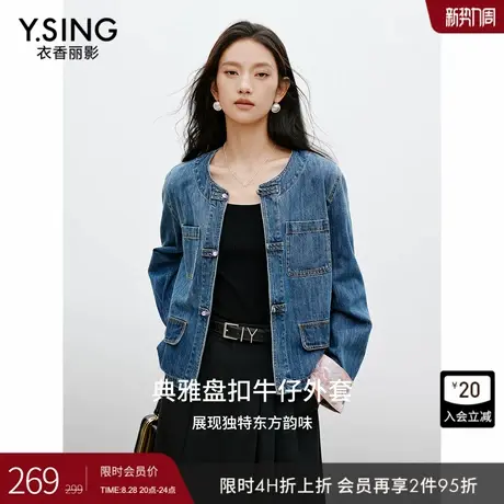衣香丽影新中式国风牛仔短外套女2024今年秋装新款设计感无领上衣商品大图