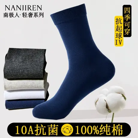 南极人袜子男士100%纯棉夏季薄款10a抗菌防臭吸汗男士短中筒袜子图片
