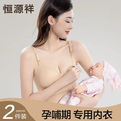 恒源祥孕妇哺乳内衣产后喂奶孕期专用软支撑防下垂无痕粉底液文胸商品大图