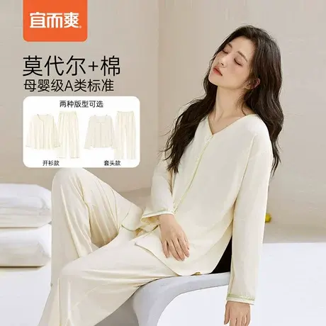 宜而爽莫代尔女士睡衣长袖长裤居家服套装休闲简约可外穿秋冬款商品大图