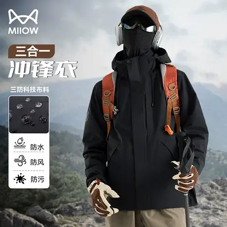 猫人三合一冲锋衣外套男款可脱卸内胆秋季防风防雨户外运动登山服商品大图