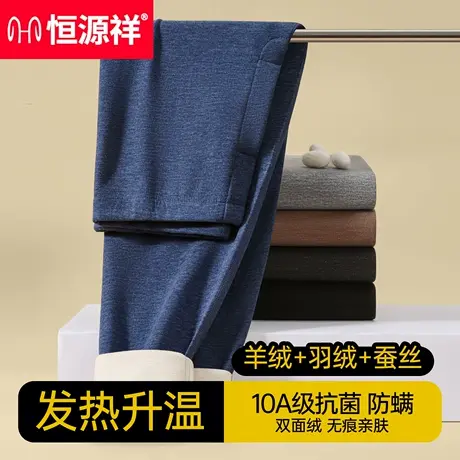 恒源祥羊绒秋裤男士蚕丝防寒发热加绒加厚内穿线裤保暖毛裤秋冬款商品大图