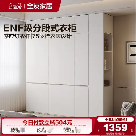 全友家居现代简约分段式组合衣柜2025新款卧室家用成品收纳衣橱商品大图