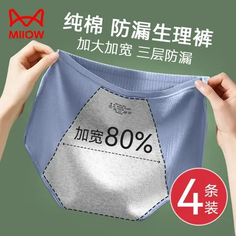 猫人生理内裤女士月经期防漏纯棉透气例假期专用大姨妈安全卫生裤商品大图