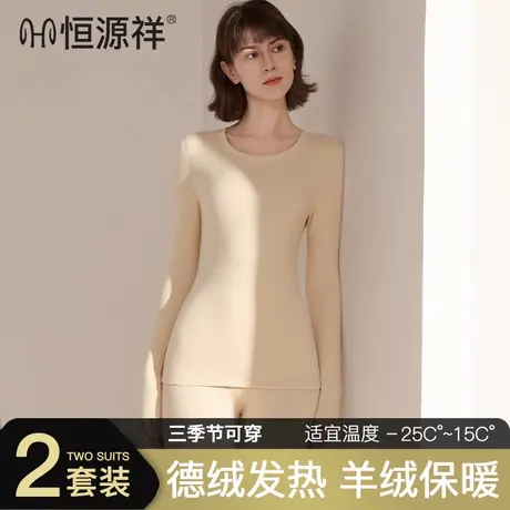 恒源祥秋衣秋裤套装女无痕抗菌秋冬季修身圆领打底衫保暖内衣女士商品大图