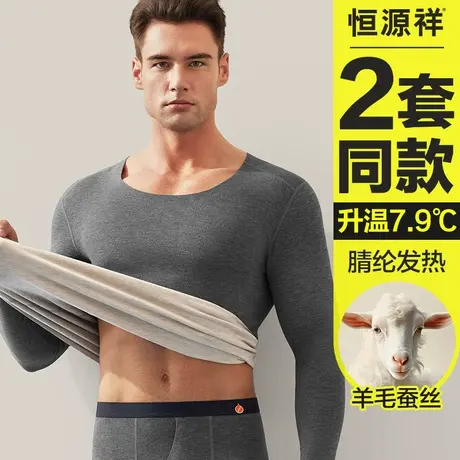 恒源祥男士秋衣秋裤套装无痕抗菌含羊毛蚕丝保暖内衣冬季防寒发热图片