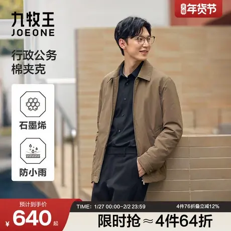 【石墨烯】九牧王男士25秋冬新款防水行政公务夹克翻领保暖外套图片