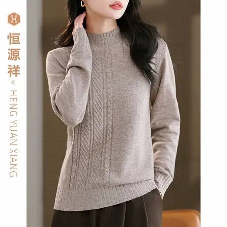 恒源祥半高领100%绵羊毛针织衫秋冬加厚女日常通勤舒适麻花冬毛衣图片