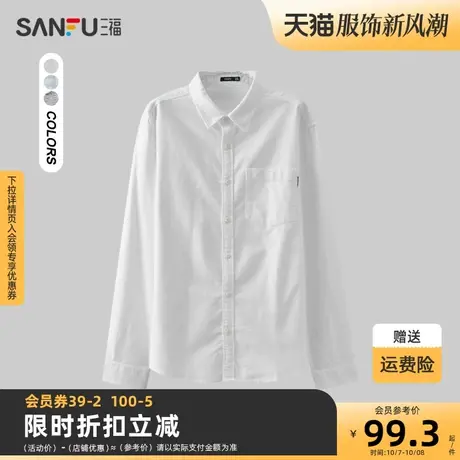 三福2023冬男士经典单口袋牛津纺长衬衫 宽松纯棉上衣男476246图片