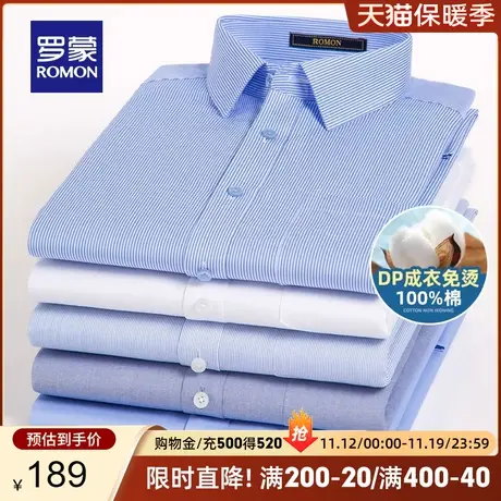 【DP成衣免烫】罗蒙男士纯棉衬衫秋季新款商务工装易打理长袖衬衣图片
