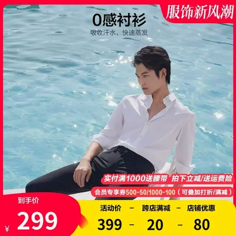 [易打理]九牧王长袖衬衫男春季新款吸湿透气速干商务正装挺括弹力图片