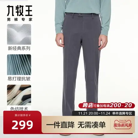 [易打理抗皱]九牧王男裤西裤春秋新款不易褪色休闲时尚长裤BN图片