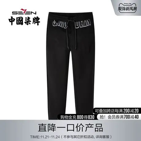 【清仓商场同款】柒牌潮牌SVNMDN休闲针织长裤男透气宽松潮流裤子图片