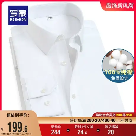 【纯棉免烫】罗蒙长袖易打理衬衫男2024春季商务休闲职业工装衬衣商品大图