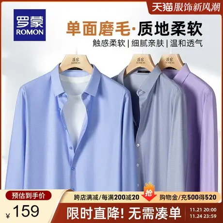 【磨毛】罗蒙男士商务休闲长袖衬衫春季新款职业无痕工装格子衬衣图片