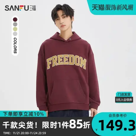 三福2023冬男士发泡老花字母卫衣 学院休闲宽松连帽上衣478095商品大图