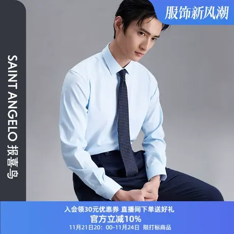 报喜鸟2023秋季新品男士商务正装净色长袖衬衫方领蓝色职业装衬衣商品大图
