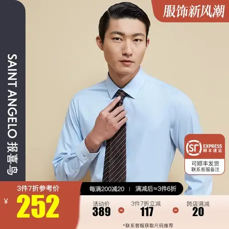 报喜鸟2023秋季门店同款男士商务休闲蓝色长袖衬衫正装易打理衬衣图片