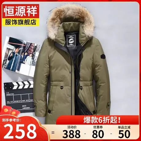恒源祥秋冬新款中老年爸爸装羽绒服男中长款加厚保暖大码男装外套图片