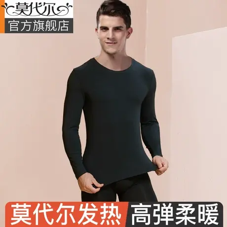 莫代尔发热保暖内衣男单上衣打底棉毛衫秋冬青年秋衣秋裤男士套装商品大图