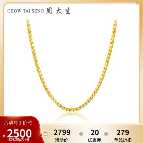 周大生黄金项链女款足金简约亮面盒仔链w扣可配吊坠锁骨链金链子图片