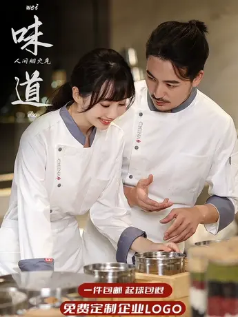 厨师工作服长袖男套装秋季酒店定制饭店餐厅后厨厨师专用工衣套装商品大图