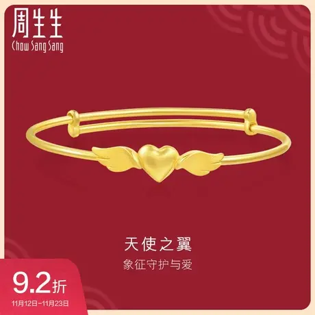 周生生足金生生有囍爱心天使翅膀黄金手镯个性时尚镯子89222K图片