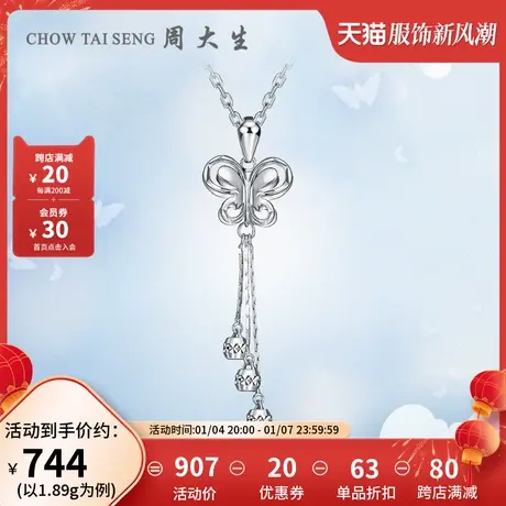 周大生铂金吊坠女Pt950可配项链白金蝴蝶流苏挂坠节日礼物坠子商品大图