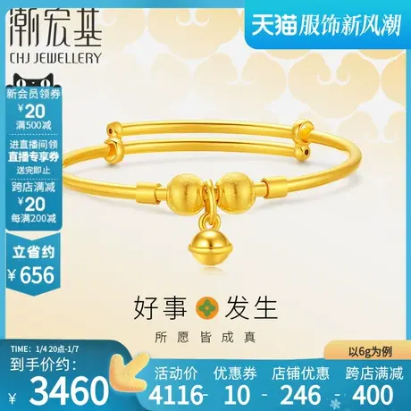 潮宏基好事发生黄金手镯足金童镯串珠转运珠宝宝礼物空心 计价商品大图