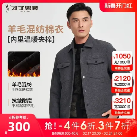 【羊毛呢加棉】才子多口袋翻领棉服男士2023春季新款夹克棉服外套图片